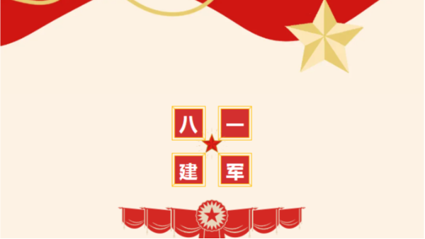 鐵血軍魂，榮耀致敬—八一建軍節(jié)