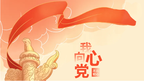 七一建黨節(jié)丨四川太萌會(huì)緊跟黨的步伐，共筑美好未來