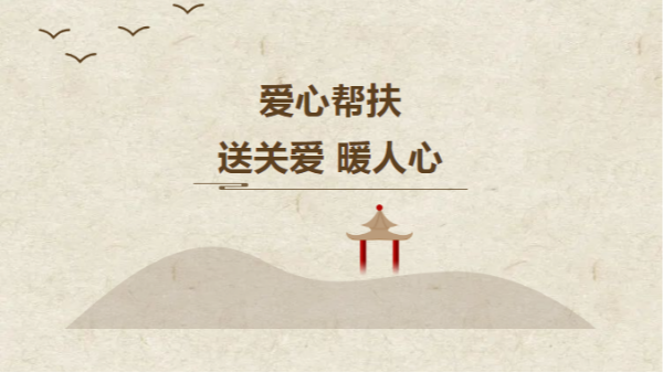 溫暖相隨，四川太萌攜手關愛困難群眾
